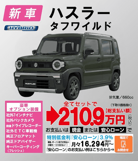 スズキのハイブリッド軽「ハスラー」の販促チラシ、月々16,294円のローン例。
