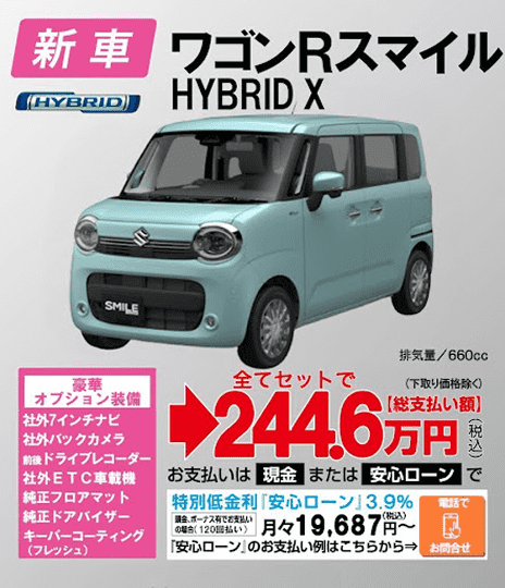 スズキの人気軽「ワゴンRスマイル」ハイブリッドモデル紹介、月々19,687円。