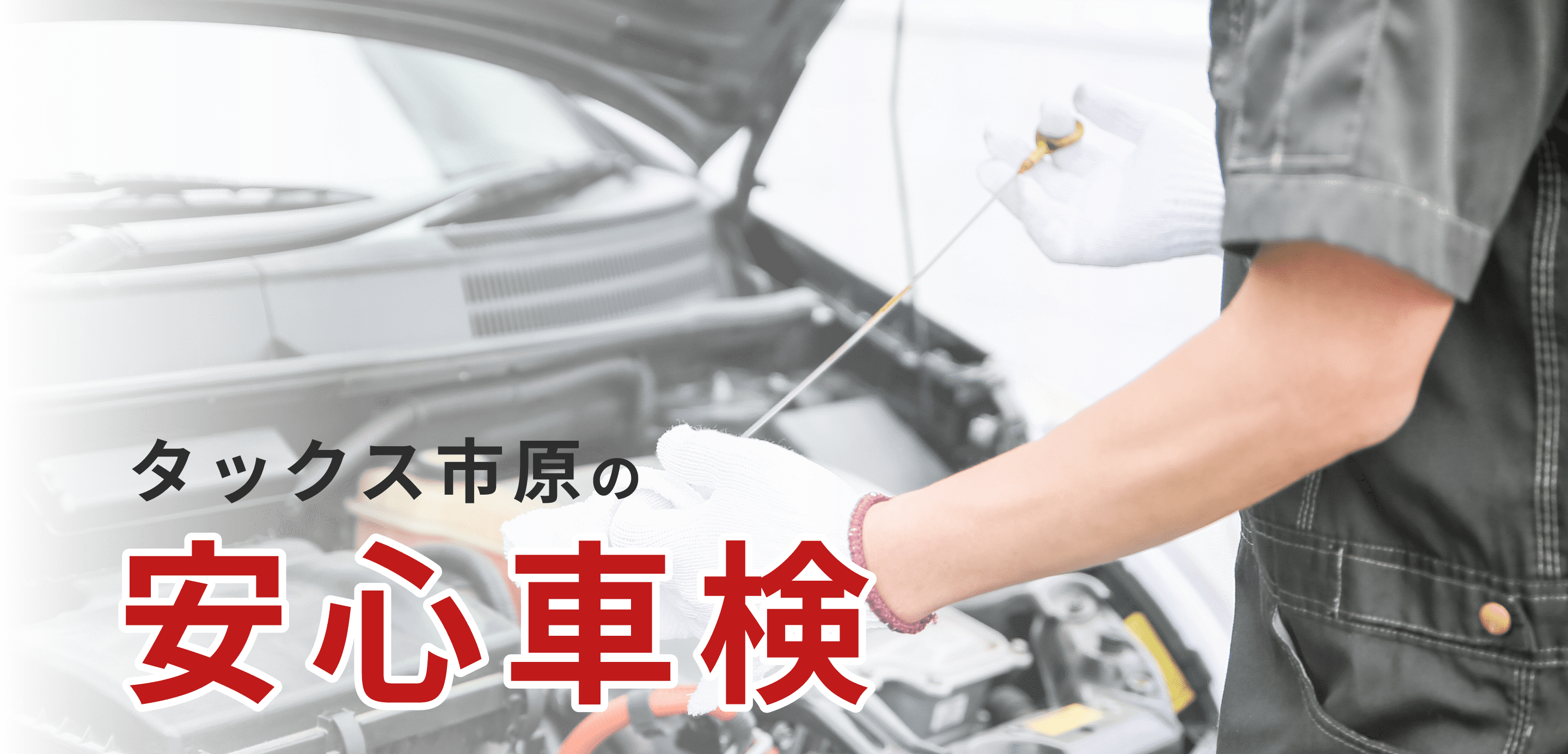 メインビジュアル