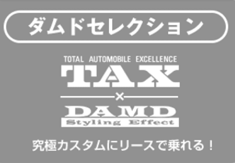 ダムドセレクションのバナー